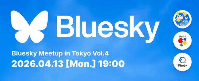 Bluesky公式イベント東京開催！ミートアップとハッカソン